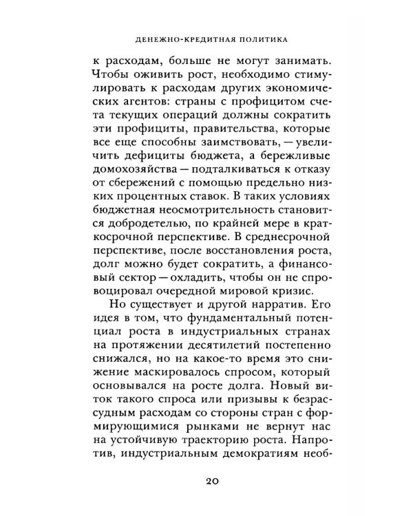 Денежно-кредитная политика и ее непреднамеренные последствия