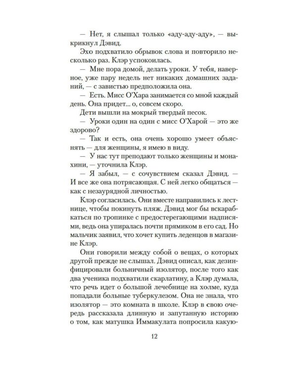 Эхо чужих желаний: роман