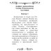 Акафист преподобному Сергию Радонежскому чудотворцу
