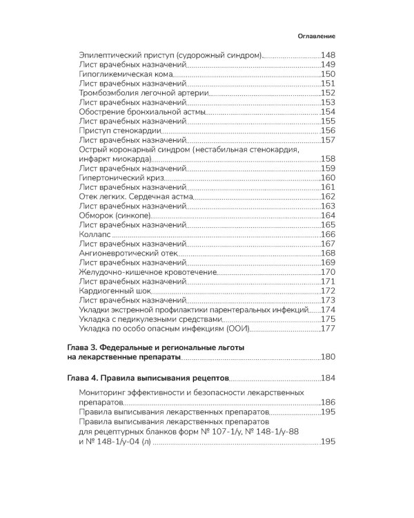 Лекарственные препараты. Практическое руководство
