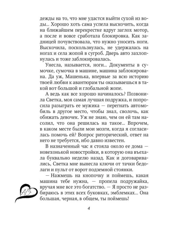 2 в 1 или Нас не ждали