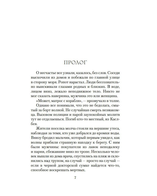 Эхо чужих желаний: роман