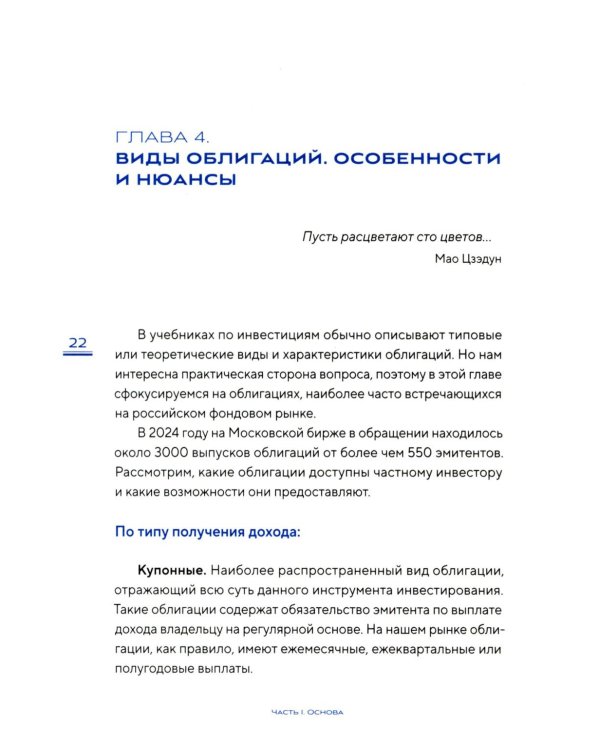 Облигации 2.0. Практическое руководство по грамотному инвестированию