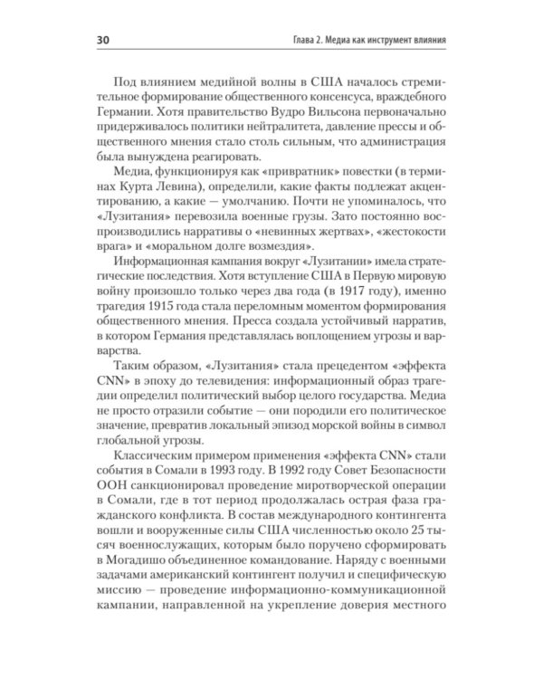 Политический маркетинг. Учебник для вузов
