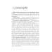 Профилактика инфекций, связанных с оказанием медицинской помощи: Учебник