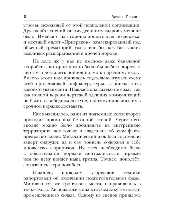 Размороженный. Книга 4. PlayKiller