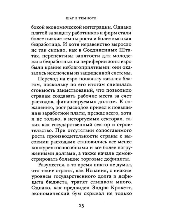 Денежно-кредитная политика и ее непреднамеренные последствия