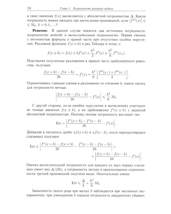 Численные методы. Решения задач и упражнения: Учебное пособие. 3-е изд., доп