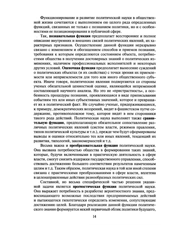 Политология: Учебник для вузов. 3-е изд., испр. и доп
