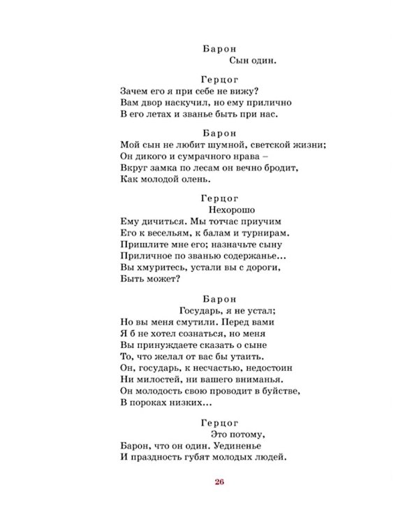 Маленькие трагедии: пьессы