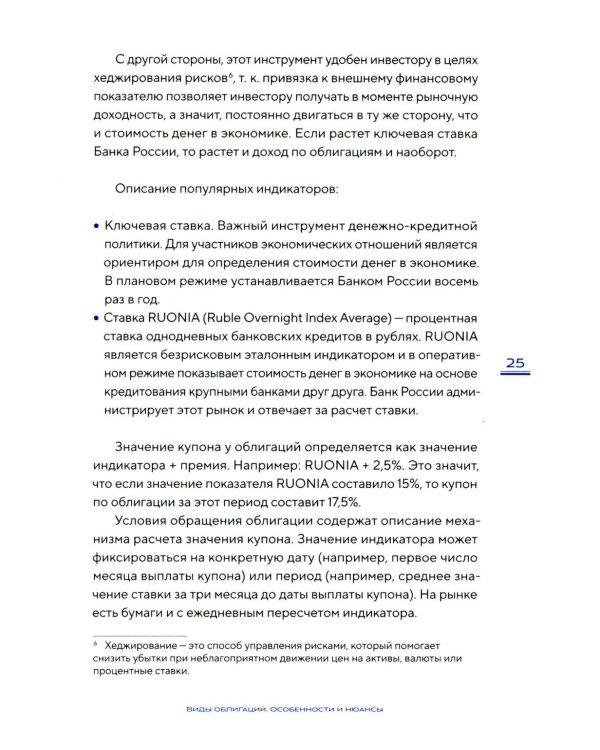 Облигации 2.0. Практическое руководство по грамотному инвестированию