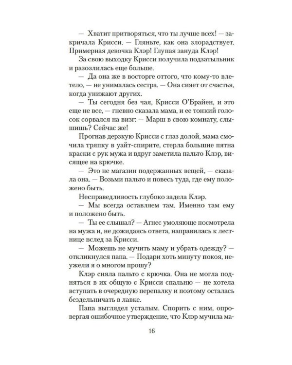 Эхо чужих желаний: роман