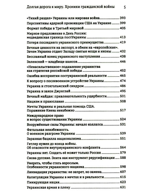 Долгая дорога к миру. Хроники гражданской войны