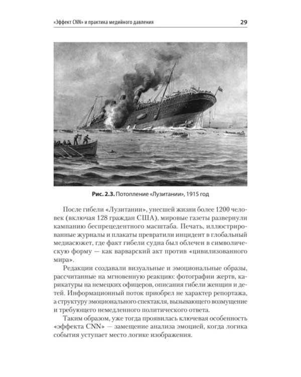 Политический маркетинг. Учебник для вузов