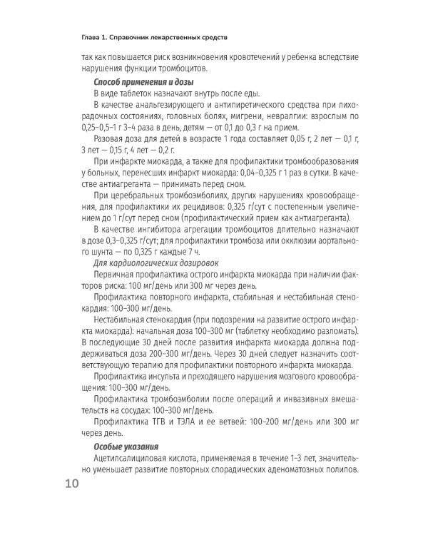 Лекарственные препараты. Практическое руководство