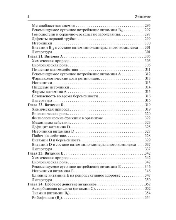 Витаминно-минеральный комплекс при беременности. 2-е изд., перераб.и доп