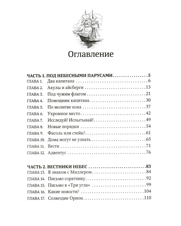Одиссея капитана Бейтса