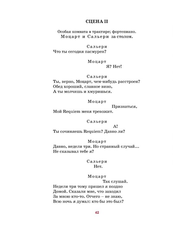 Маленькие трагедии: пьессы