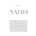 Практика магической эвокации. Руководство по вызову сущностей из различных сфер, которые нас окружают