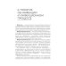 Профилактика инфекций, связанных с оказанием медицинской помощи: Учебник