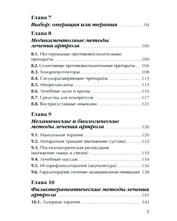 Артроз. Избавляемся от болей в суставах. 3-е изд., перераб