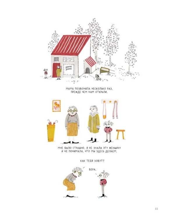 Вышивая раны: комикс