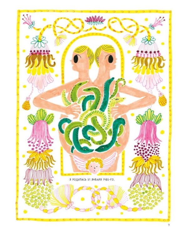 Вышивая раны: комикс