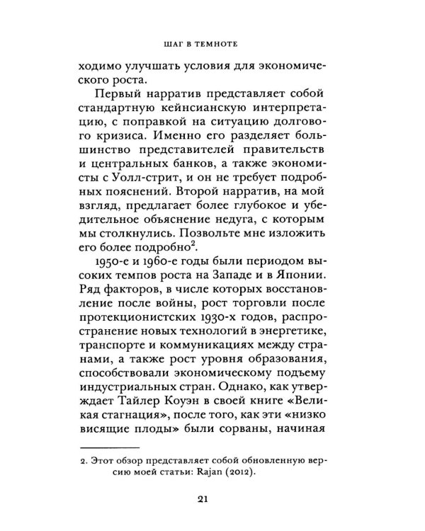 Денежно-кредитная политика и ее непреднамеренные последствия