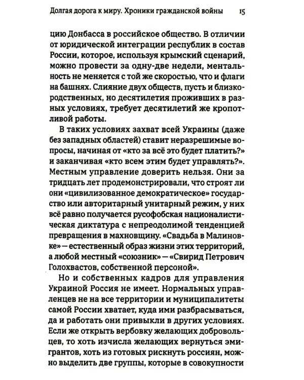 Долгая дорога к миру. Хроники гражданской войны