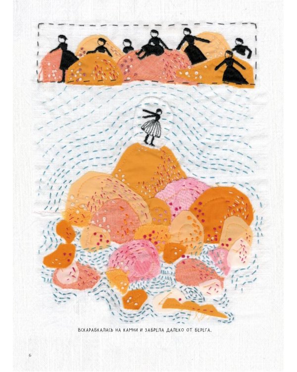 Вышивая раны: комикс