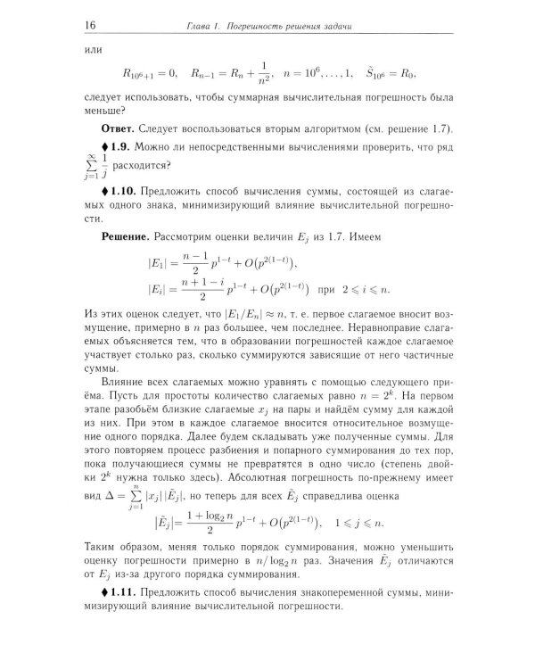 Численные методы. Решения задач и упражнения: Учебное пособие. 3-е изд., доп