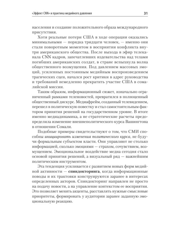 Политический маркетинг. Учебник для вузов