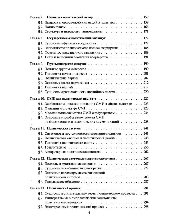 Политология: Учебник для вузов. 3-е изд., испр. и доп