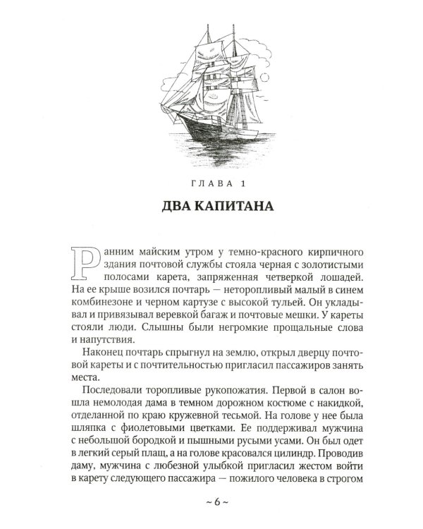 Одиссея капитана Бейтса