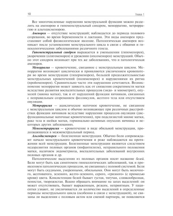 Гинекология: Учебник. 4-е изд., перераб. и доп