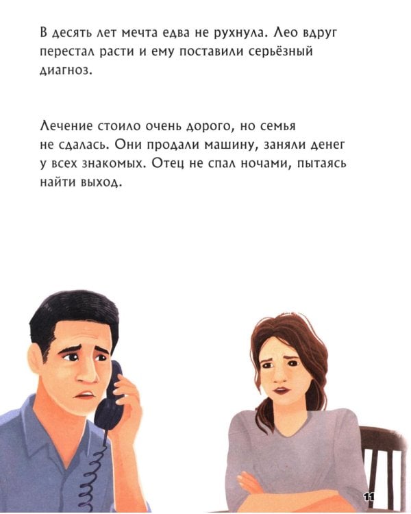 Дополнительное изображение книги «Месси. Мальчик из Росарио, покоривший мир»