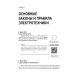 Электротехнический справочник с онлайн ресурсами через QR-коды