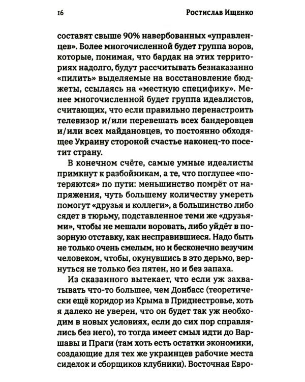 Долгая дорога к миру. Хроники гражданской войны