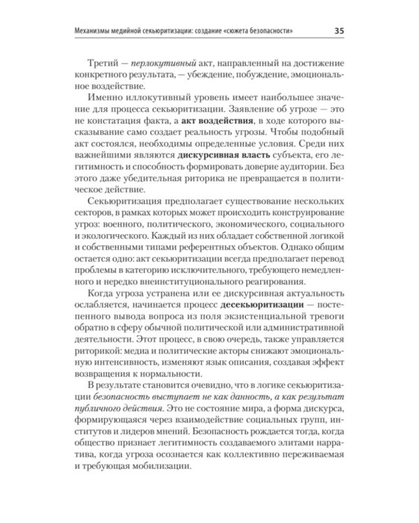 Политический маркетинг. Учебник для вузов