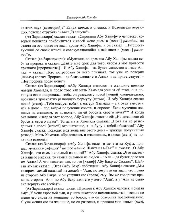 Дополнительное изображение книги «Словарь биографий ученых мужей (Му‘джам аш-шуйух): Биография Абу Ханифы»