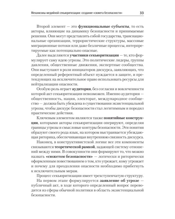 Политический маркетинг. Учебник для вузов