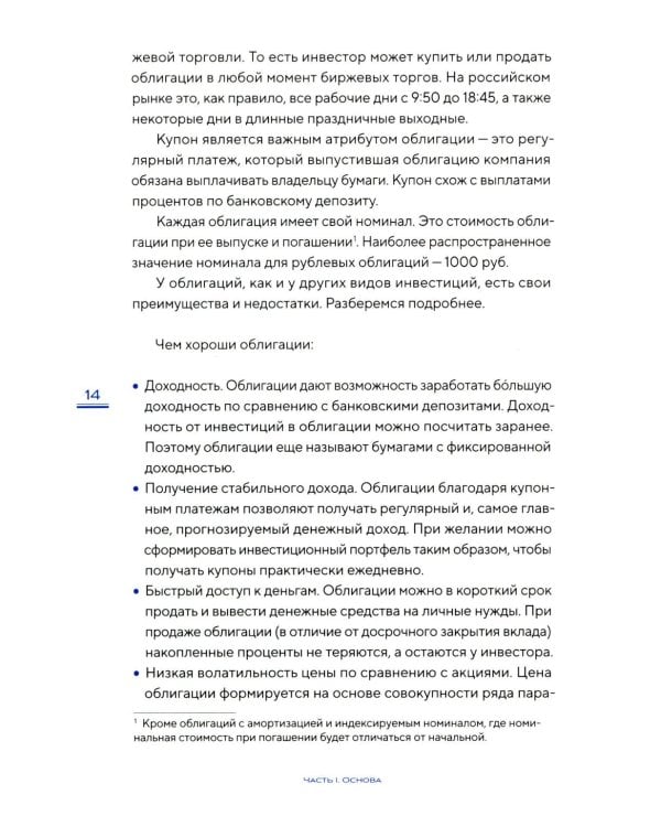 Облигации 2.0. Практическое руководство по грамотному инвестированию