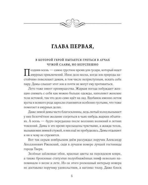 Поручик Ржевский и дамы-поэтессы