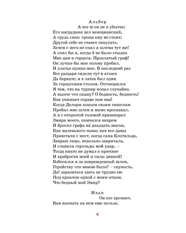 Маленькие трагедии: пьессы