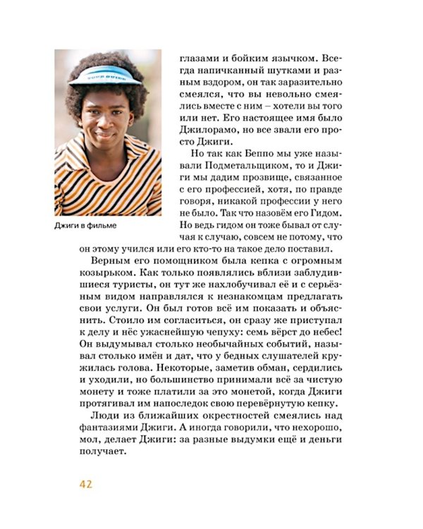 Момо: повесть-сказка