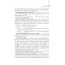 Профилактика инфекций, связанных с оказанием медицинской помощи: Учебник