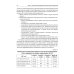 Витаминно-минеральный комплекс при беременности. 2-е изд., перераб.и доп