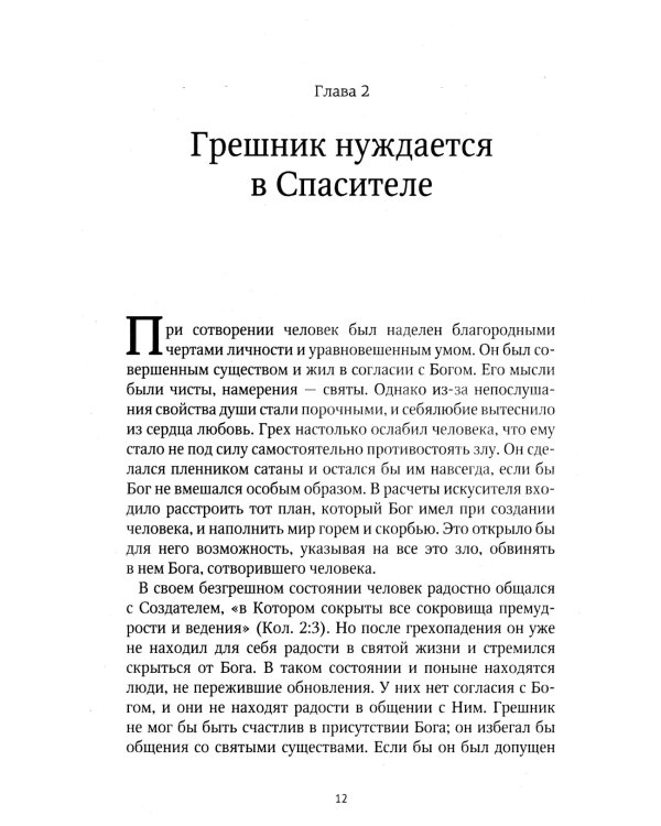 Путь ко Христу