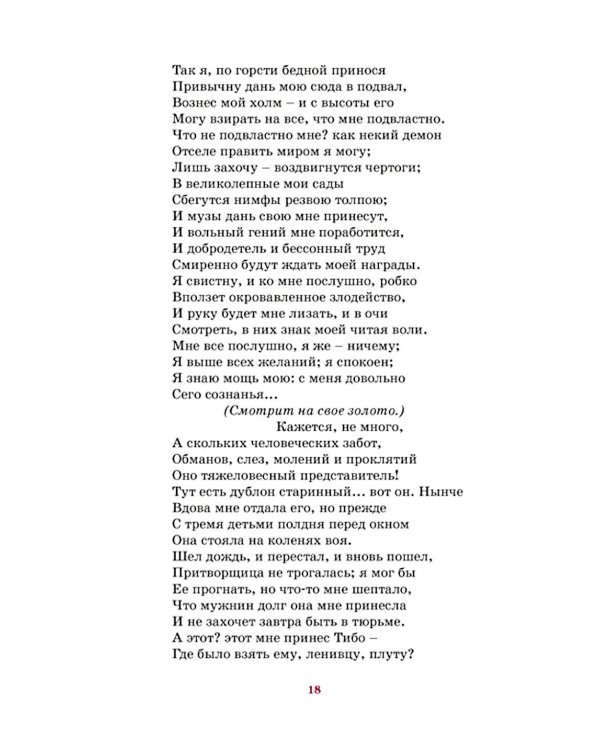 Маленькие трагедии: пьессы