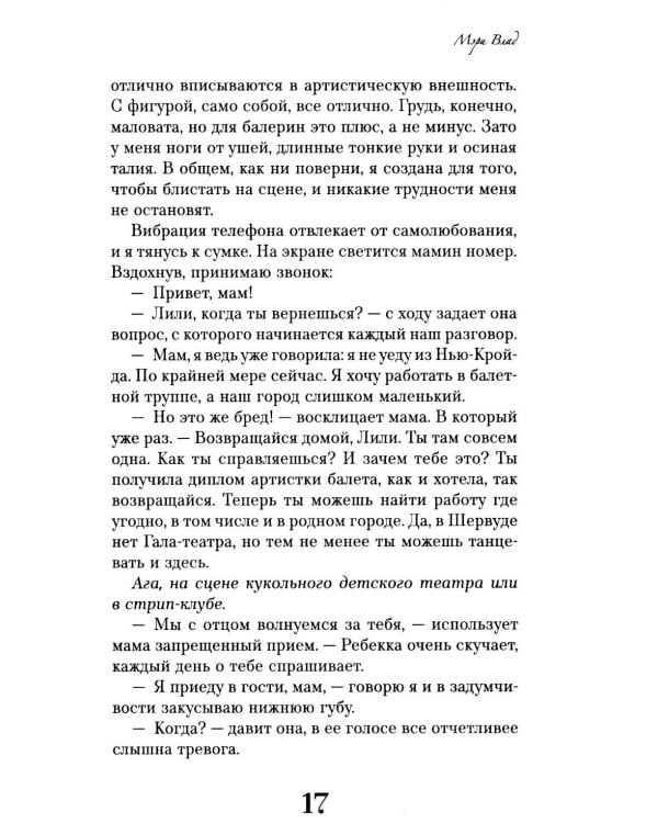Девонли. Ритмы ночи: роман